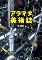 アラマタ美術誌