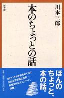本のちょっとの話