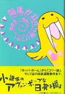 海馬が耳から駆けてゆく