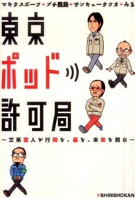 東京ポッド許可局 - 文系芸人が行間を、裏を、未来を読む