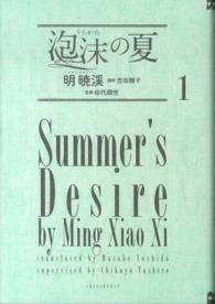 泡沫の夏 〈１〉