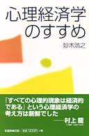 心理経済学のすすめ
