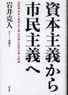資本主義から市民主義へ