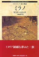 Ｓｈｉｎｓｈｏｋａｎ　ｈｉｓｔｏｒｙ　ｂｏｏｋ　ｓｅｒｉｅｓ<br> ミラノ―ヴィスコンティ家の物語