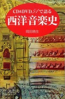 ＣＤ  ＆  ＤＶＤ  ５１で語る西洋音楽史