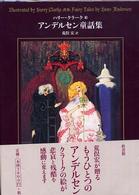 アンデルセン童話集