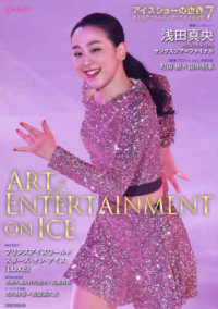 ワールド・フィギュアスケート別冊<br> アイスショーの世界 〈７〉 - 氷上のアート＆エンターテインメント