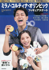 フィギュアスケート　ミラノ・コルティナ・オリンピック総特集 ワールド・フィギュアスケート別冊