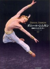 ダニール・シムキン - 奇跡のバレエ・ダンサー