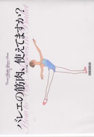 クロワゼ・バレエレッスン・シリーズ<br> バレエの筋肉、使えてますか？