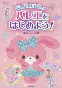 ぼんぼんりぼんとバレエをはじめよう！