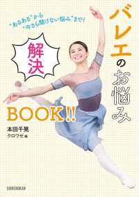 ”あるある”から”今さら聞けない悩み”まで！バレエのお悩み解決ＢＯＯＫ！！