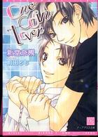 Ｏｎｅ　ｃｏｉｎ　ｌｏｖｅｒ 新書館ディアプラス文庫