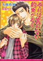 それは言わない約束だろう 新書館ディアプラス文庫