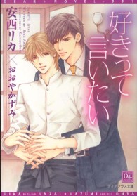 新書館ディアプラス文庫<br> 好きって言いたい