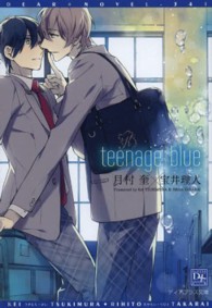 新書館ディアプラス文庫<br> ｔｅｅｎａｇｅ　ｂｌｕｅ