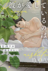 彼が愛しているのは 新書館ディアプラス文庫