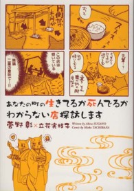 あなたの町の生きてるか死んでるかわからない店探訪します 菅野 彰 立花 実枝子 著 紀伊國屋書店ウェブストア オンライン書店 本 雑誌の通販 電子書籍ストア