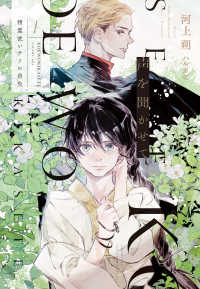 声を聞かせて 〈１〉 - 精霊使いサリの消失 新書館ウィングス文庫　Ｗｉｎｇｓ　ｎｏｖｅｌ