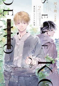 声を聞かせて 〈２〉 - 魔法使いラルフの決意 新書館ウィングス文庫　Ｗｉｎｇｓ　ｎｏｖｅｌ