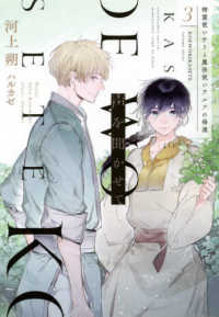 声を聞かせて 〈３〉 精霊使いサリと魔法使いラルフの帰還 新書館ウィングス文庫　Ｗｉｎｇｓ　ｎｏｖｅｌ