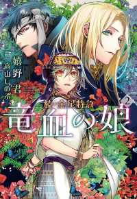 続・金星特急竜血の娘 〈２〉 新書館ウィングス文庫　Ｗｉｎｇｓ　ｎｏｖｅｌ