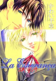 エスペランサ 〈７〉 Ｗｉｎｇｓ　ｃｏｍｉｃｓ