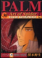 蜘蛛の紋様 〈１〉 Ｗｉｎｇｓ　ｃｏｍｉｃｓ