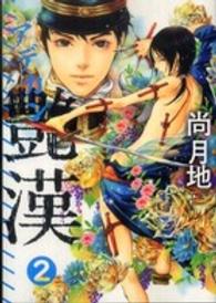 Ｗｉｎｇｓ　ｃｏｍｉｃｓ<br> 艶漢 〈２〉