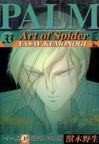 蜘蛛の紋様 〈４〉 Ｗｉｎｇｓ　ｃｏｍｉｃｓ