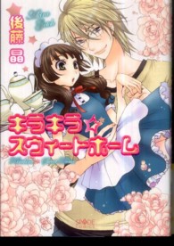 キラキラ☆スウィートホーム ＳＰＡＤＥコミックス
