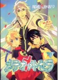 ＷＩＮＧＳ　ＣＯＭＩＣＳ<br> メテオ・メトセラ 〈１１〉