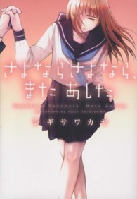 ＷＩＮＧＳ　ＣＯＭＩＣＳ<br> さよならさよなら、またあした