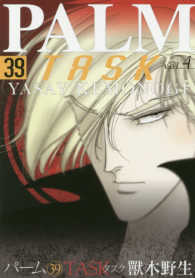 ＴＡＳＫ 〈４〉 ＷＩＮＧＳ　ＣＯＭＩＣＳ　パーム　３９