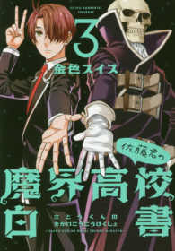 佐藤君の魔界高校白書 〈３〉 ＷＩＮＧＳ　ＣＯＭＩＣＳ