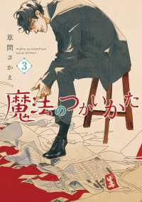 魔法のつかいかた 〈３〉 ＷＩＮＧＳ　ＣＯＭＩＣＳ