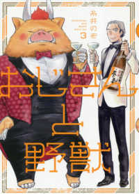 おじさんと野獣 〈３〉 ＷＩＮＧＳ　ＣＯＭＩＣＳ
