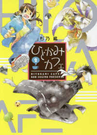 ひとかみカフェ 〈２〉 ＷＩＮＧＳ　ＣＯＭＩＣＳ