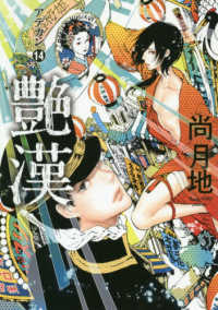 ＷＩＮＧＳ　ＣＯＭＩＣＳ<br> 艶漢 〈１４〉