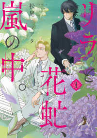 リラと花虻、嵐の中。 〈１〉 ＷＩＮＧＳ　ＣＯＭＩＣＳ