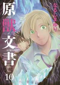 原獣文書 〈ｎｏ．１０〉 ＷＩＮＧＳ　ＣＯＭＩＣＳ
