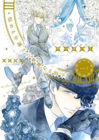 ＷＩＮＧＳ　ＣＯＭＩＣＳ<br> 悩める弁護士の華麗なる助手 〈ＶＯＬ．２〉