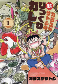 カラスヤサトシの新びっくりカレー 〈１〉 ＷＩＮＧＳ　ＣＯＭＩＣＳ