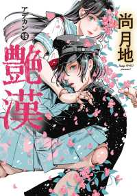 艶漢 〈１９〉 ＷＩＮＧＳ　ＣＯＭＩＣＳ