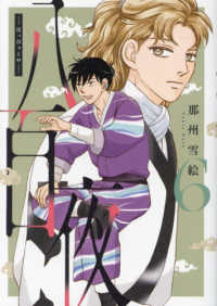 八百夜 〈６〉 ＷＩＮＧＳ　ＣＯＭＩＣＳ