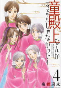 童殿上なんかするんじゃなかった！ 〈４〉 ＷＩＮＧＳ　ＣＯＭＩＣＳ