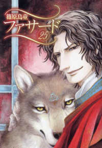 ファサード 〈２５〉 ＷＩＮＧＳ　ＣＯＭＩＣＳ