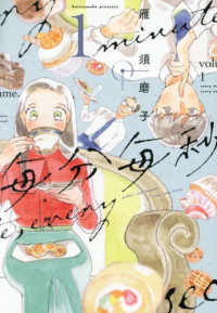 ＷＩＮＧＳ　ＣＯＭＩＣＳ<br> 毎分毎秒 〈１〉