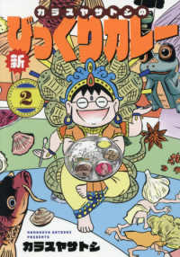 カラスヤサトシの新びっくりカレー　２ ＷＩＮＧＳ　ＣＯＭＩＣＳ