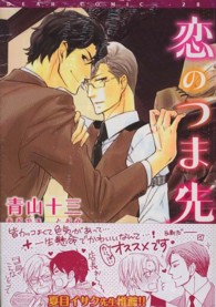 恋のつま先 ディアプラスコミックス